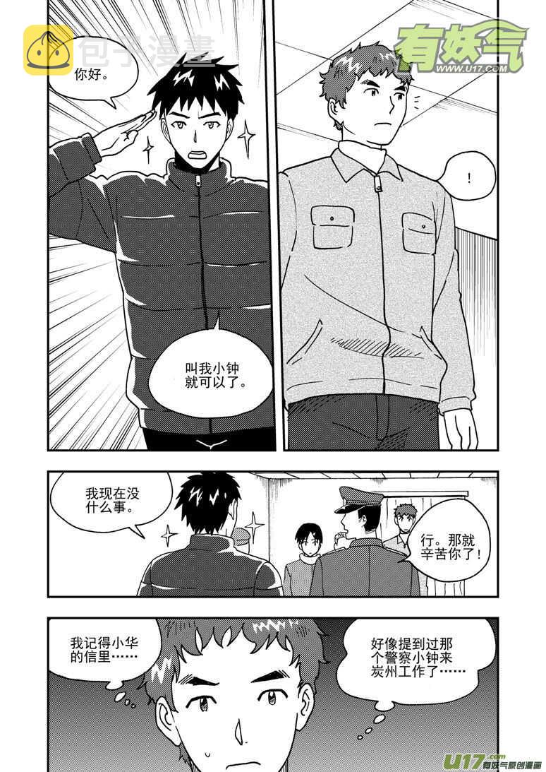 拜见女皇陛下小刚漫画,第148话 畅快1图