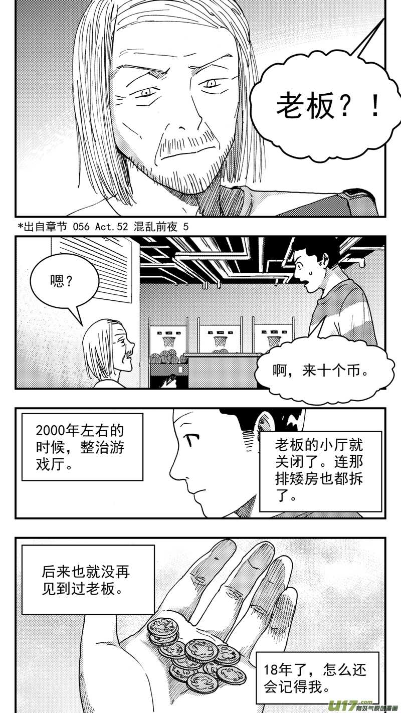 拜见女皇陛下全集免费漫画,第201话同学会04渐入中年上1图