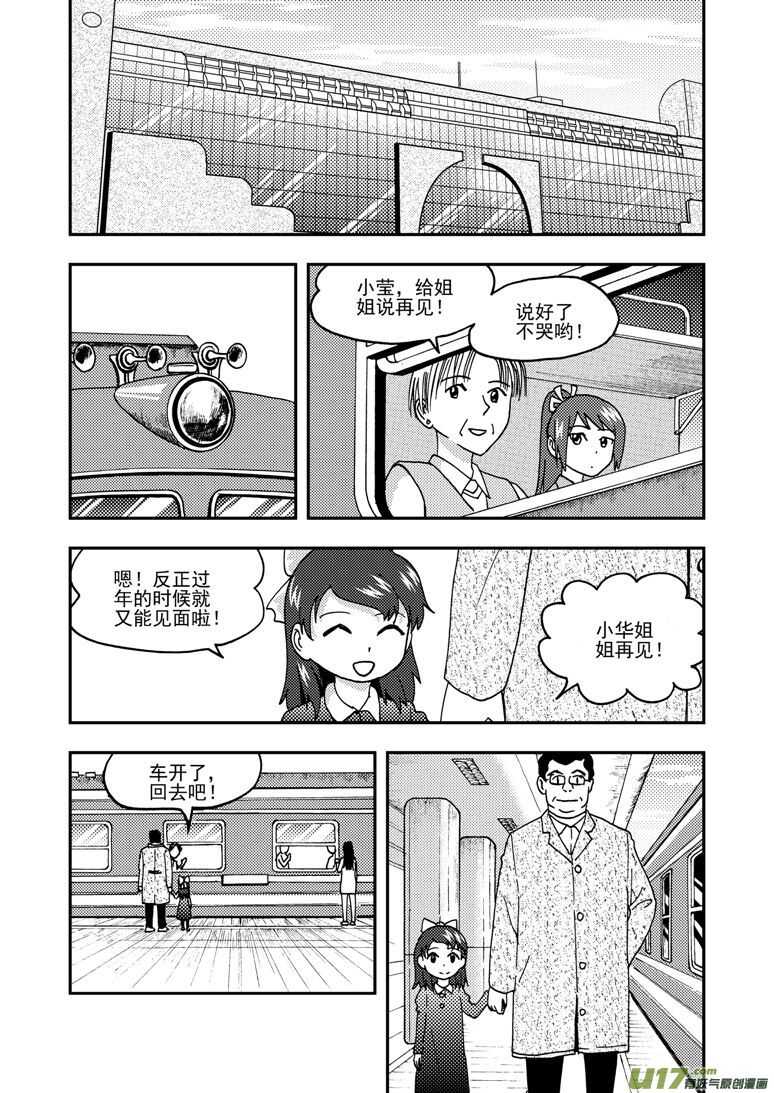 拜见女皇陛下漫画,第159话 无暇温存1图