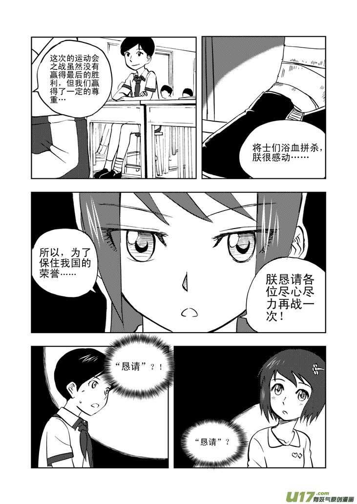 拜见女皇陛下图片漫画,第33话 悲剧的一天2图