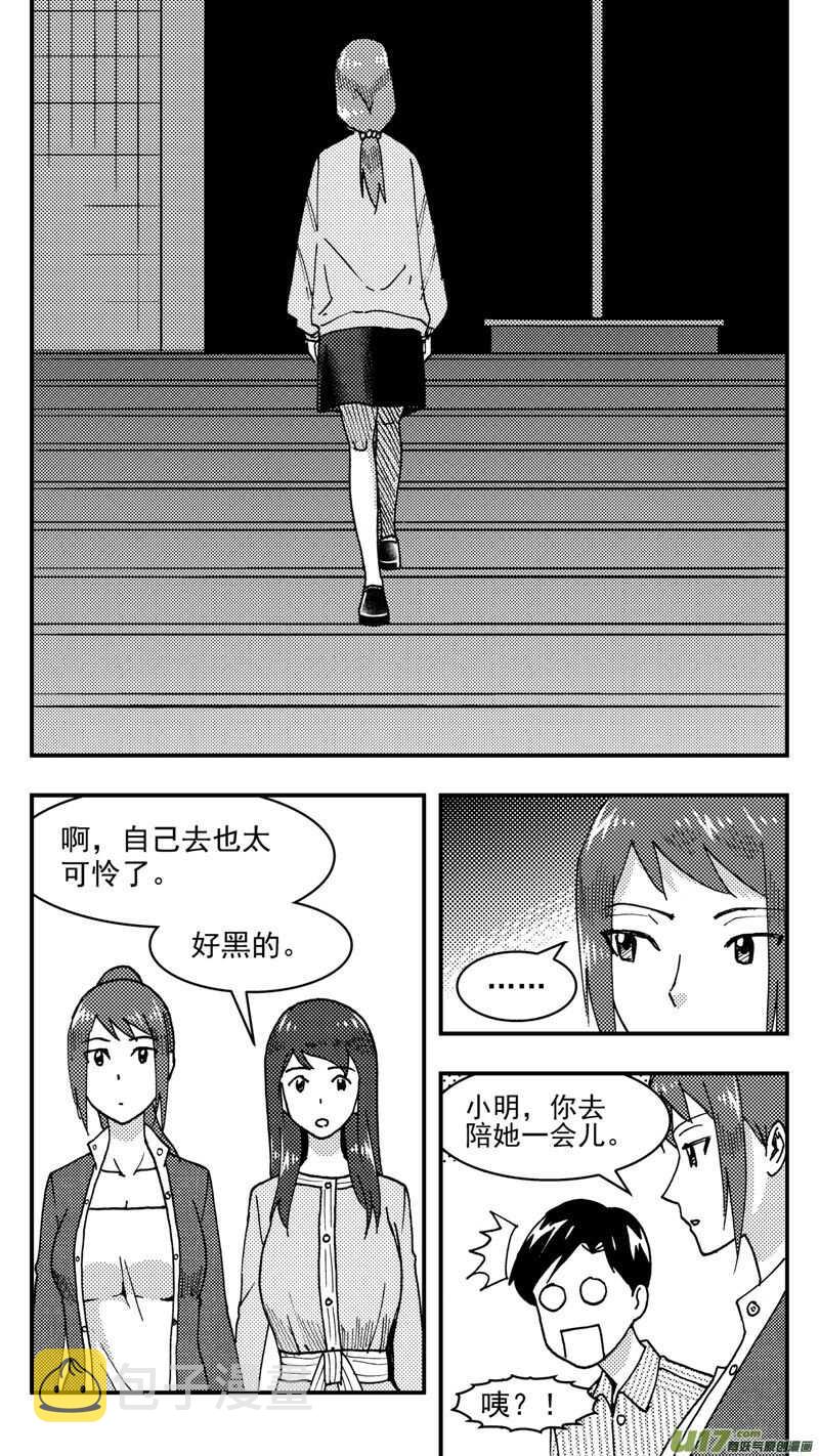 拜见女皇陛下 结局漫画,第206话同学会07 英2图