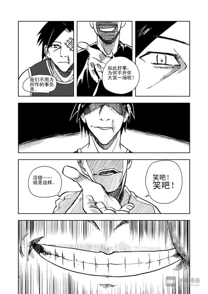 拜见女皇陛下无地自容漫画,第11话 尾声2图