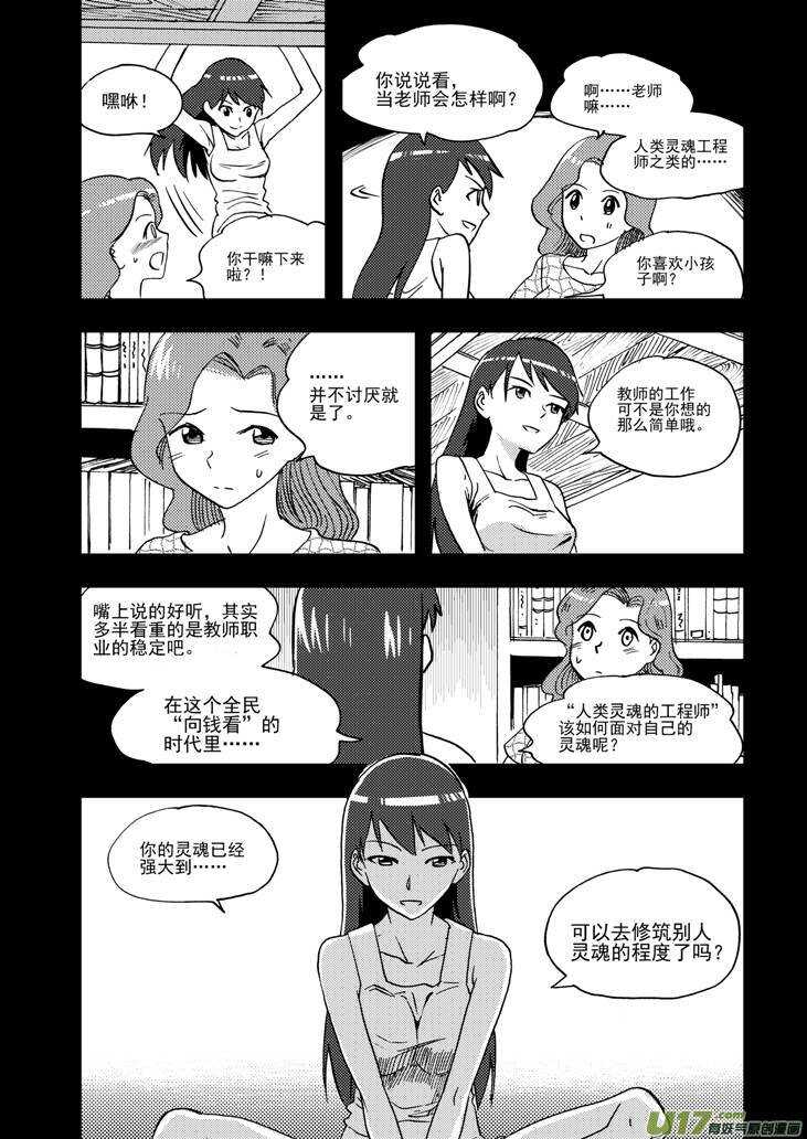 拜见女皇陛下图片漫画,第93话 道歉2图