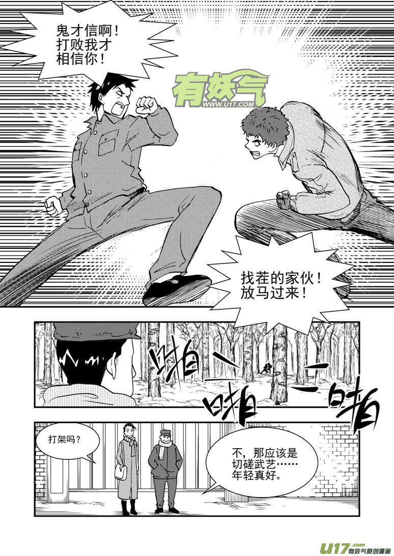 拜见女皇陛下完整版漫画,第134话 魔爪2图