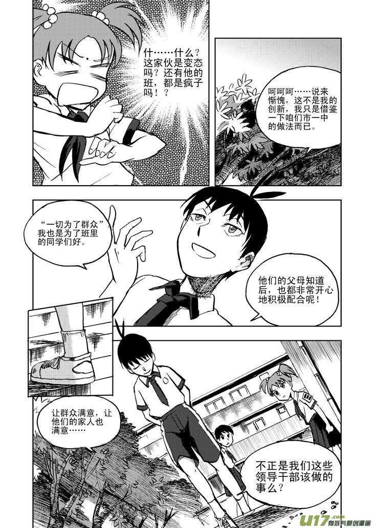 拜见女皇陛下免费阅读漫画漫画,第20话 小英的请求2图