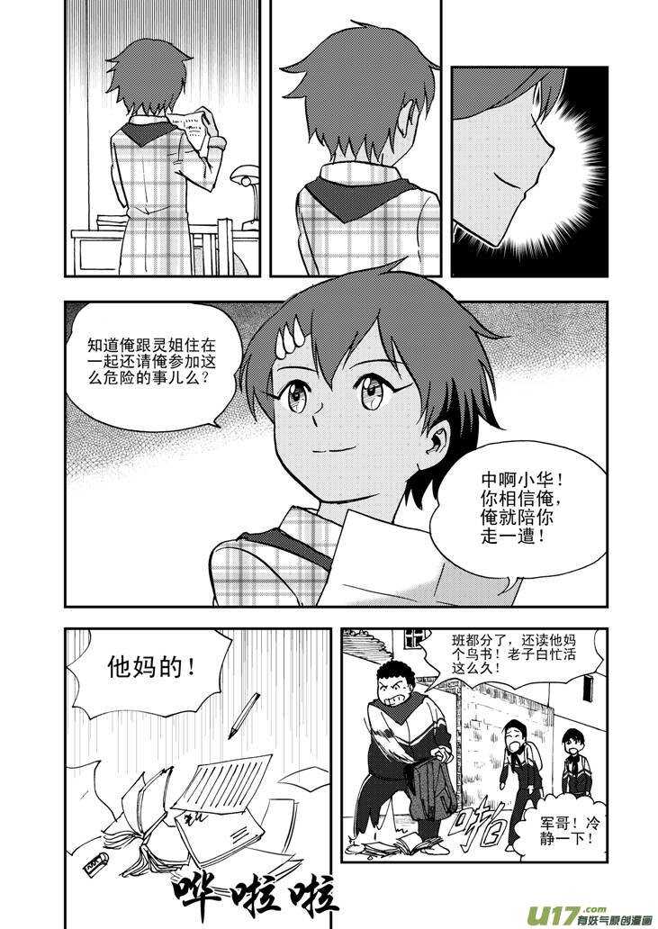 拜见女皇陛下视频漫画,第54话 混乱前夜31图