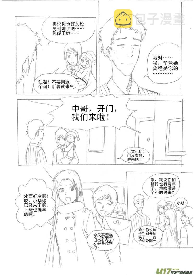 拜见女皇陛下漫画全篇百度云漫画,第31话 野小子2图