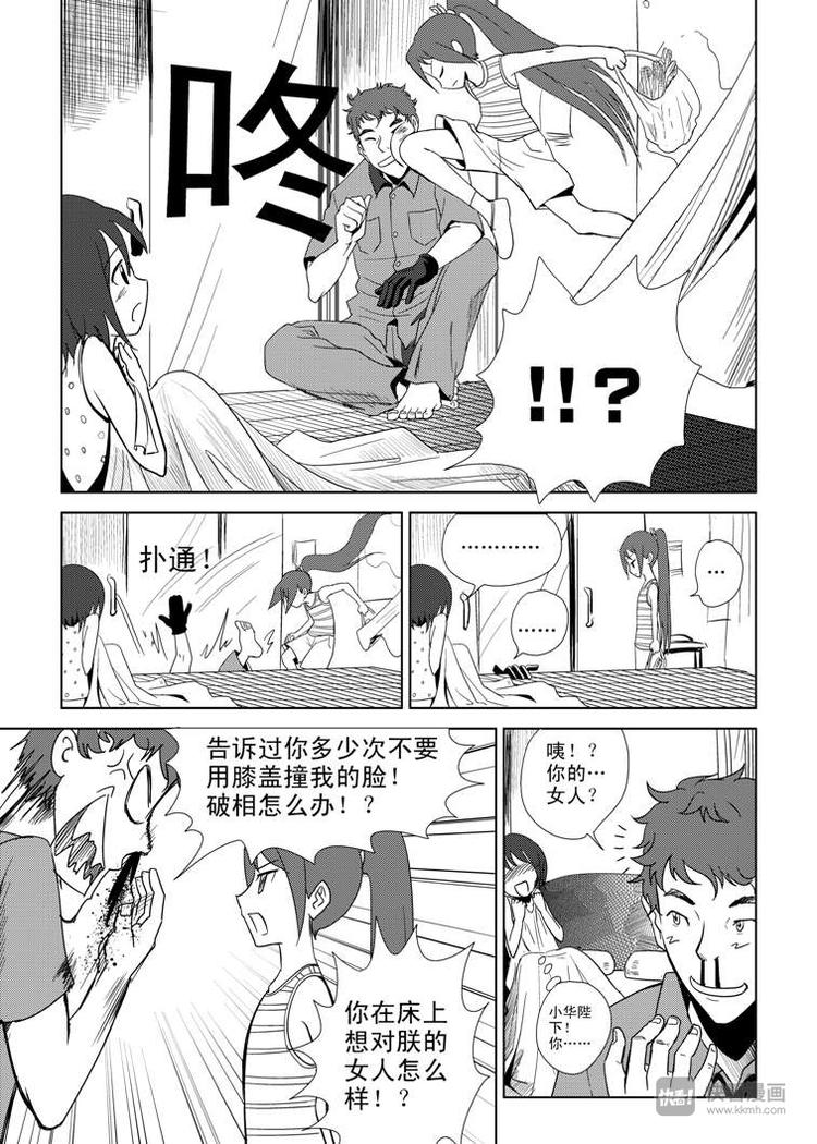 拜见女皇陛下漫画,第5话 陛下的兄长2图