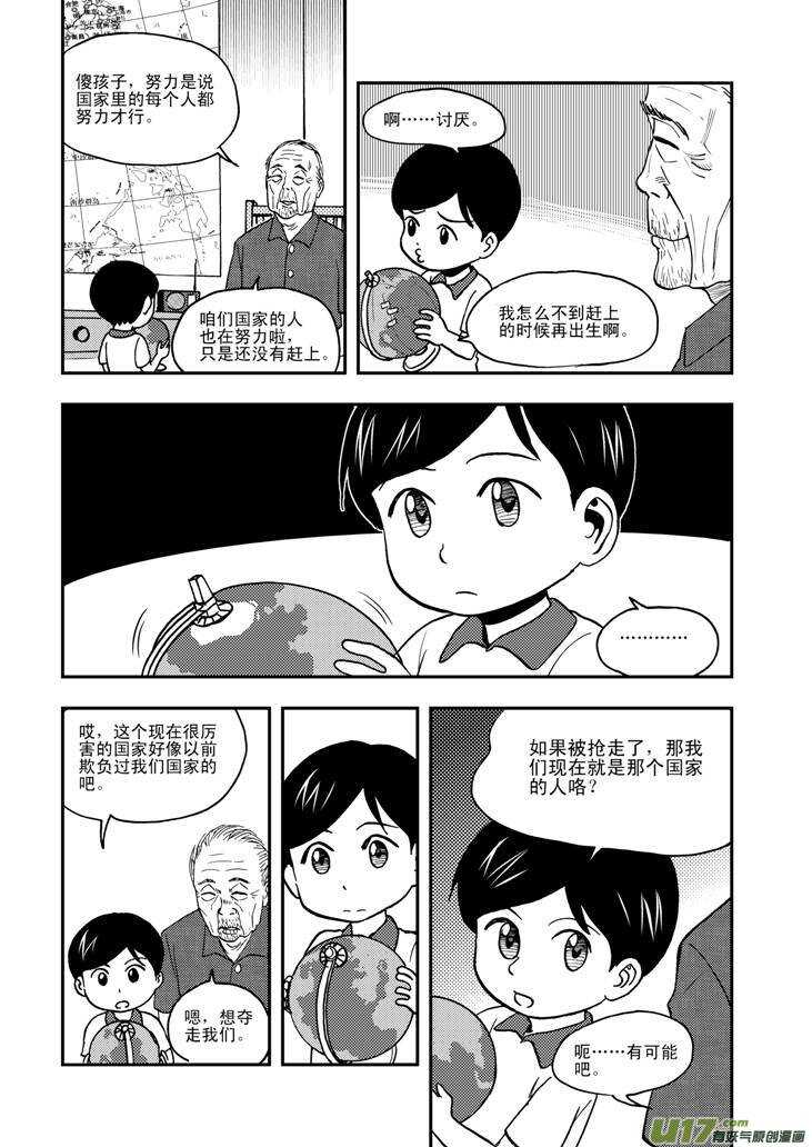 拜见女皇陛下2漫画,第63话 误解2图