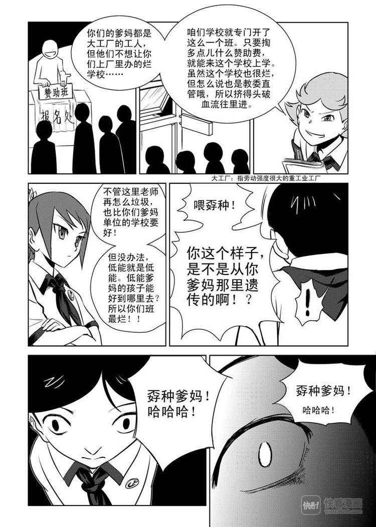 拜见女皇陛下动漫漫画,第3话 明公公！2图