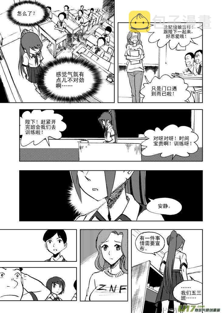 拜见女皇陛下2漫画,第21话 丧失的战力2图