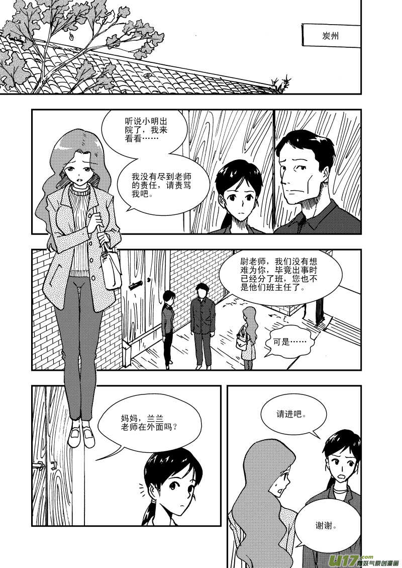 拜见女皇陛下kindle漫画,第110话 温暖的地方2图