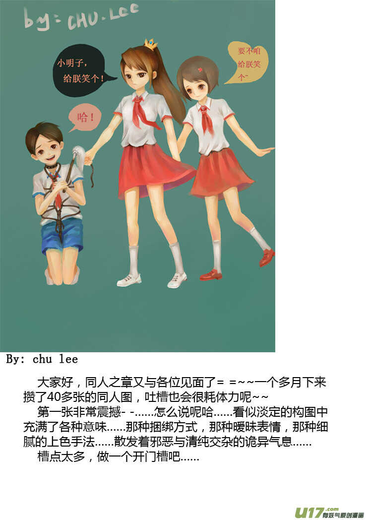 拜见女皇陛下图片漫画,第87话 打断的回忆（上）1图