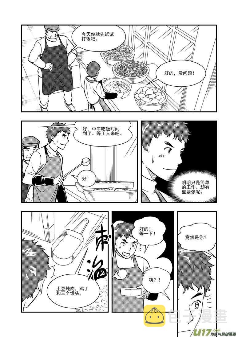 拜见女皇陛下小刚漫画,第128话 酒后1图