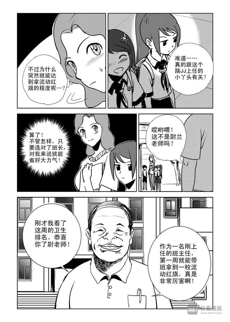 拜见女皇陛下漫画,第6话 背叛者1图