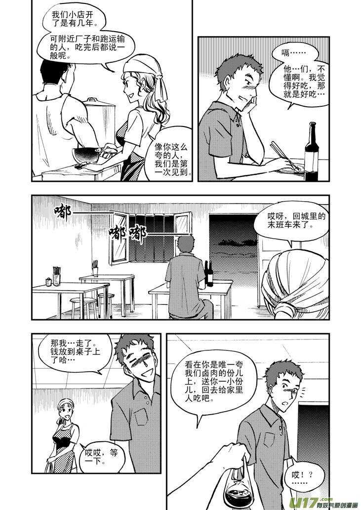 拜见女皇陛下视频漫画,第43话 涌动1图