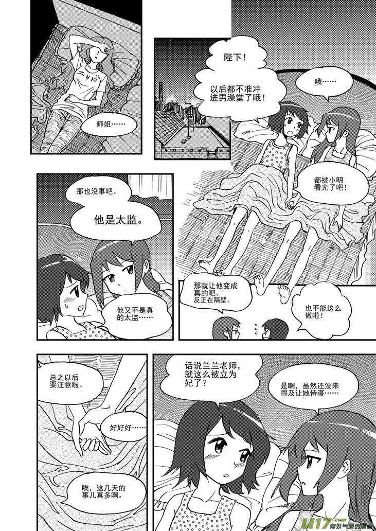 拜见女皇陛下搞笑视频漫画,第93话 道歉2图