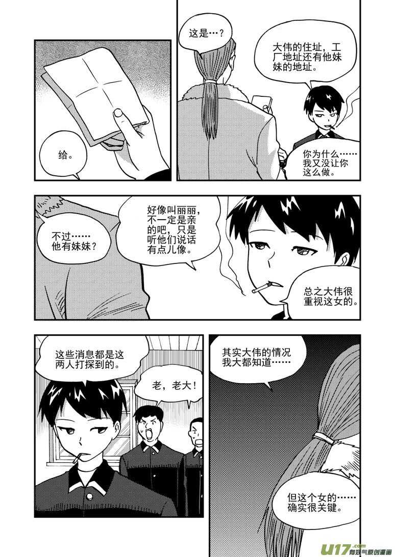 拜见女皇陛下全集免费漫画,第145话 开导1图