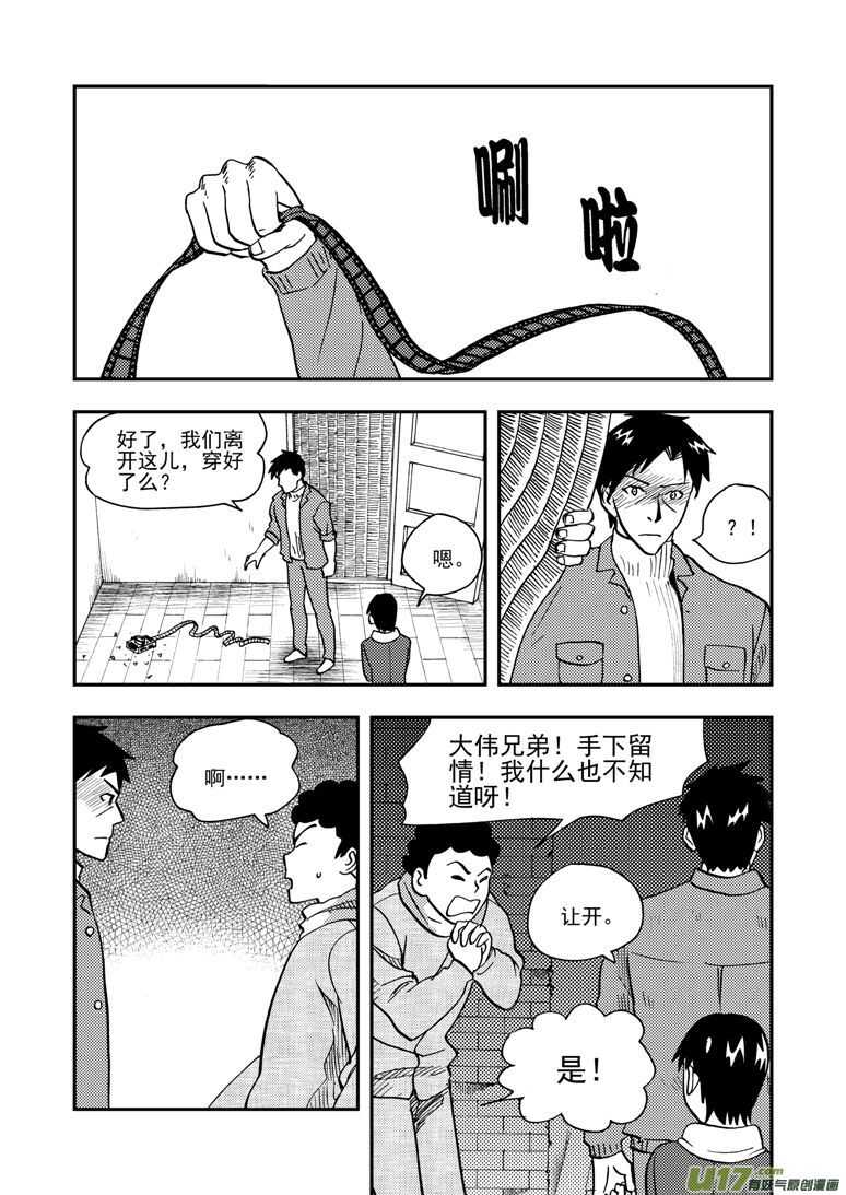 拜见女皇陛下的漫画在线阅读漫画,第147话 防不胜防1图