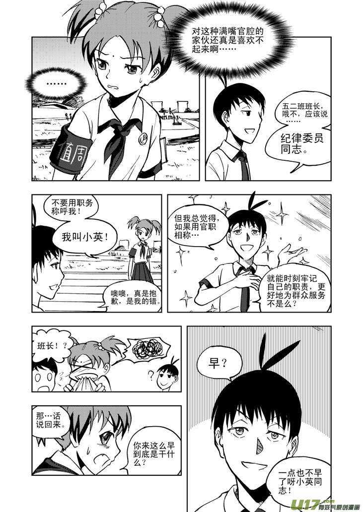 拜见女皇陛下2漫画,第20话 小英的请求2图