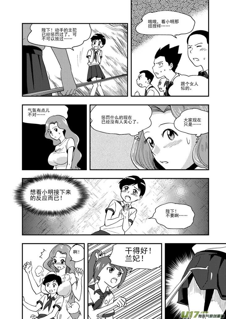 拜见女皇陛下pdf百度云漫画,第101话 倒打一耙1图