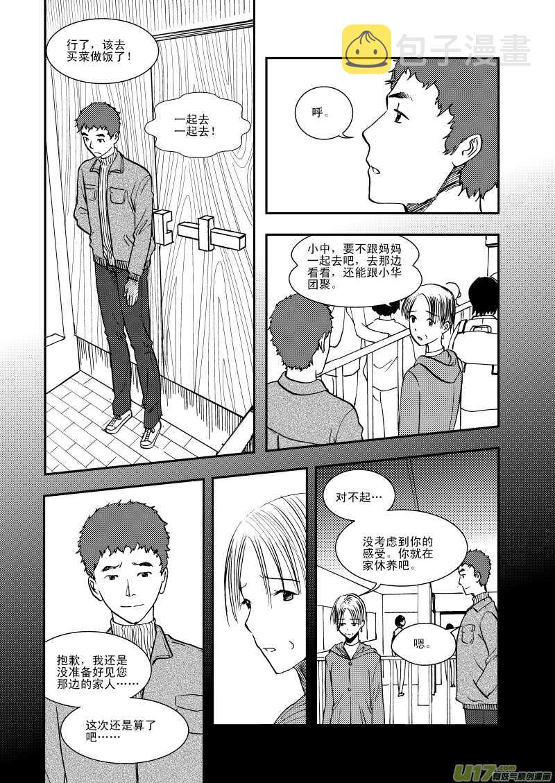 拜见女皇陛下踢裆漫画,第111话 找工作2图