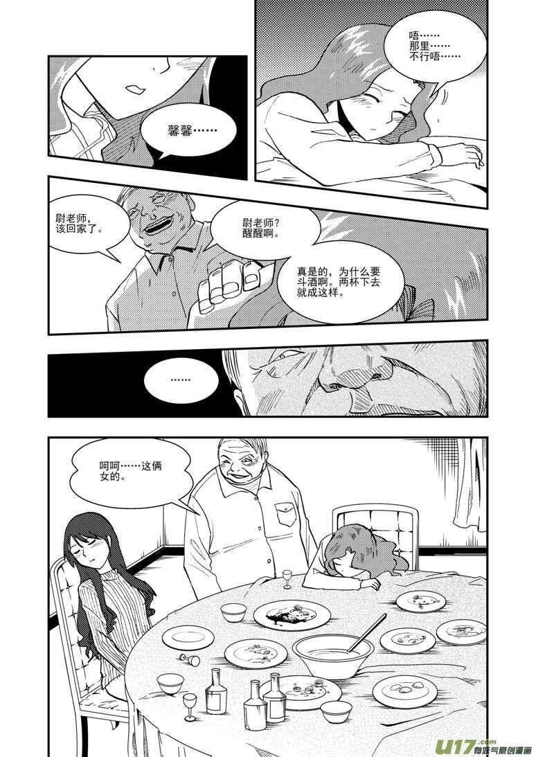 拜见女皇陛下漫画,第119话 元旦2图