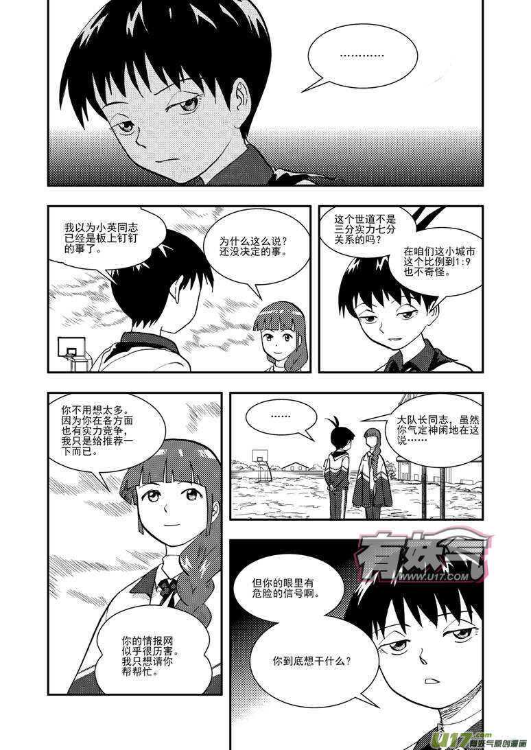 拜见女皇陛下小刚漫画,第120话 最后的角色1图