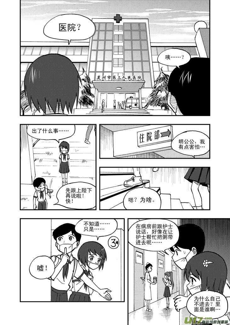 拜见女皇陛下图片壁纸漫画,第46话 战前1图