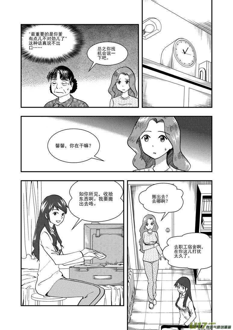 拜见女皇陛下 结局漫画,第121话 悬殊1图