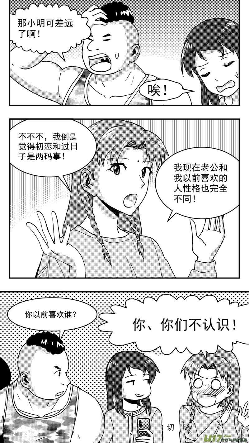 拜见女皇陛下漫画在线观看下拉漫画,第209话同学会10 表白1图