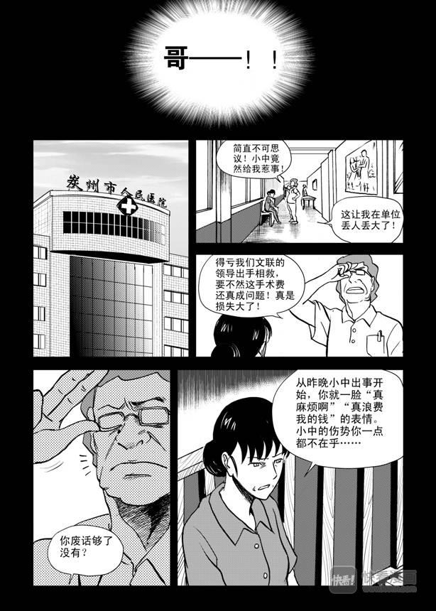 拜见女皇陛下kindle漫画,第9话 失败者2图