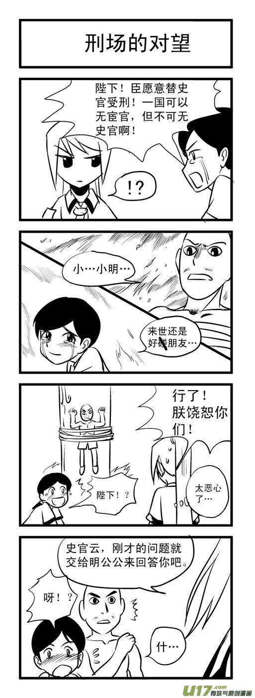 拜见女皇陛下 漫画漫画,第79话 校园旁的荒屋（上）2图