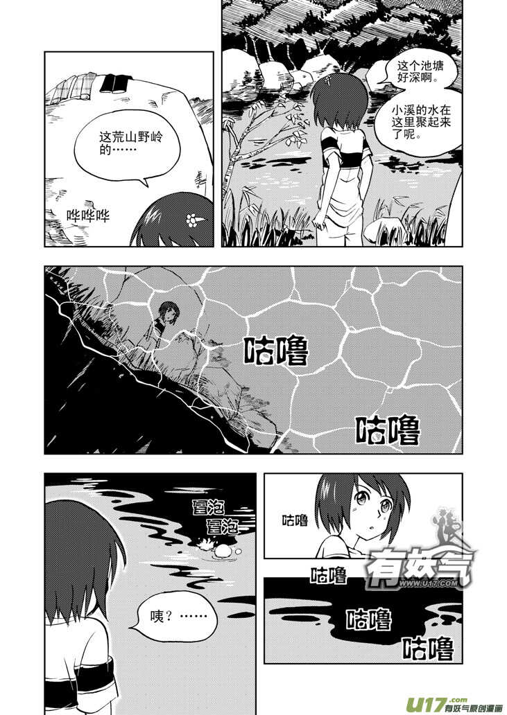 拜见女皇陛下漫画全篇百度云漫画,第34话 苍穹河2图