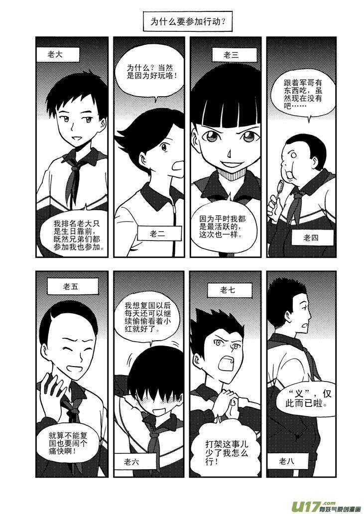 拜见女皇陛下图漫画,第62话 绑架1图