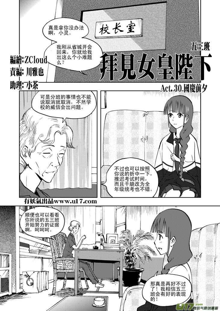 拜见女皇陛下大结局漫画,第33话 悲剧的一天1图