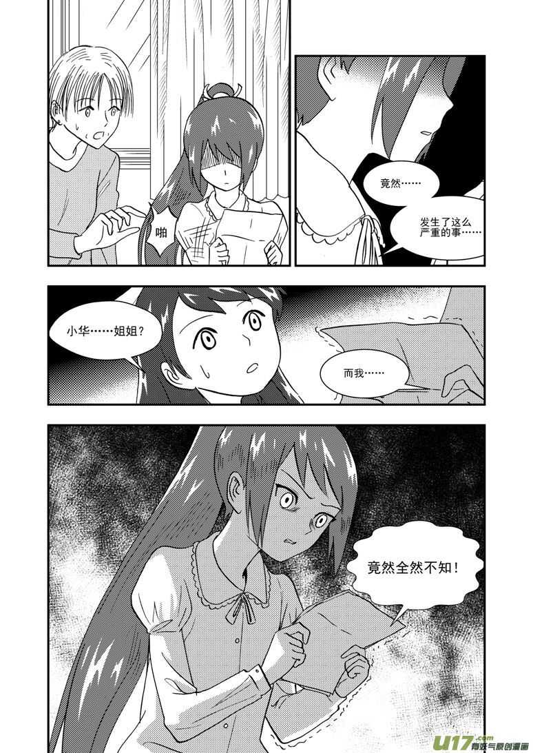 拜见女皇陛下动漫漫画,第129话 炸裂1图