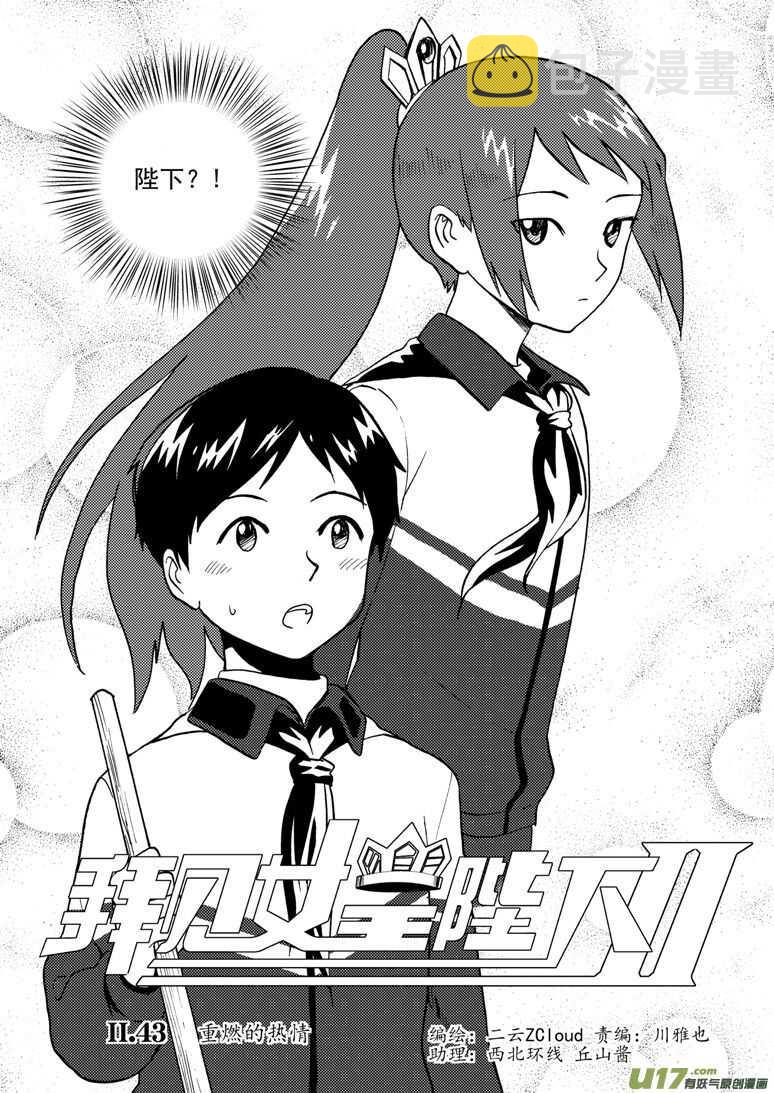 拜见女皇陛下漫画全集漫画,第149话 伪装1图