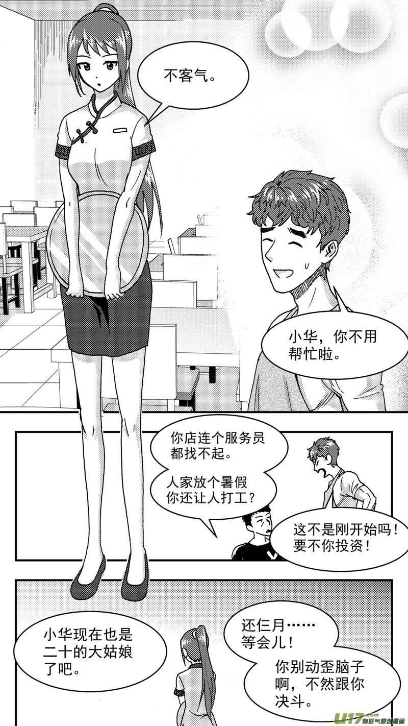 拜见女皇陛下免费阅读漫画漫画,第199话同学会03意外好感上2图