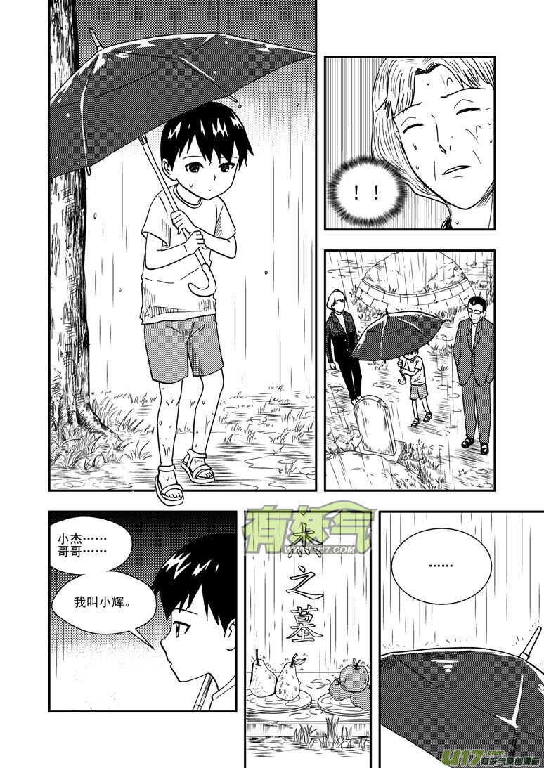 拜见女皇陛下pdf漫画,第140话 躲避1图