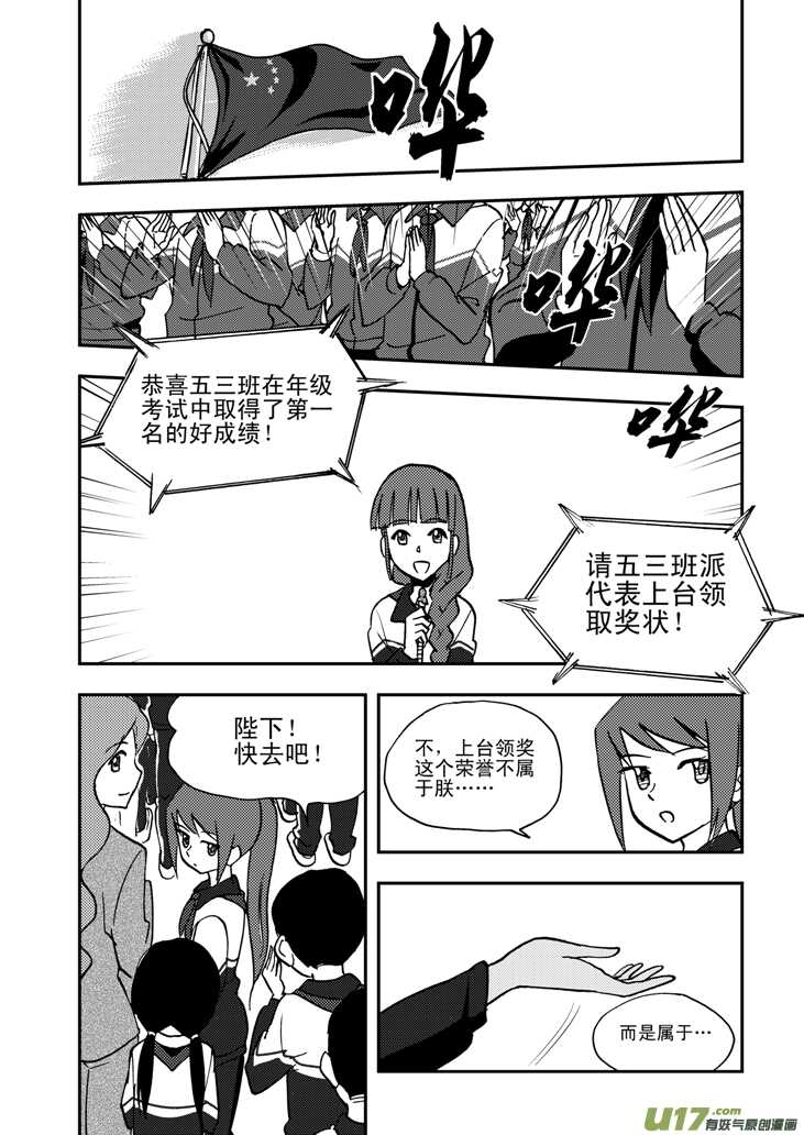 拜见女皇陛下无地自容漫画,第51话 把柄1图