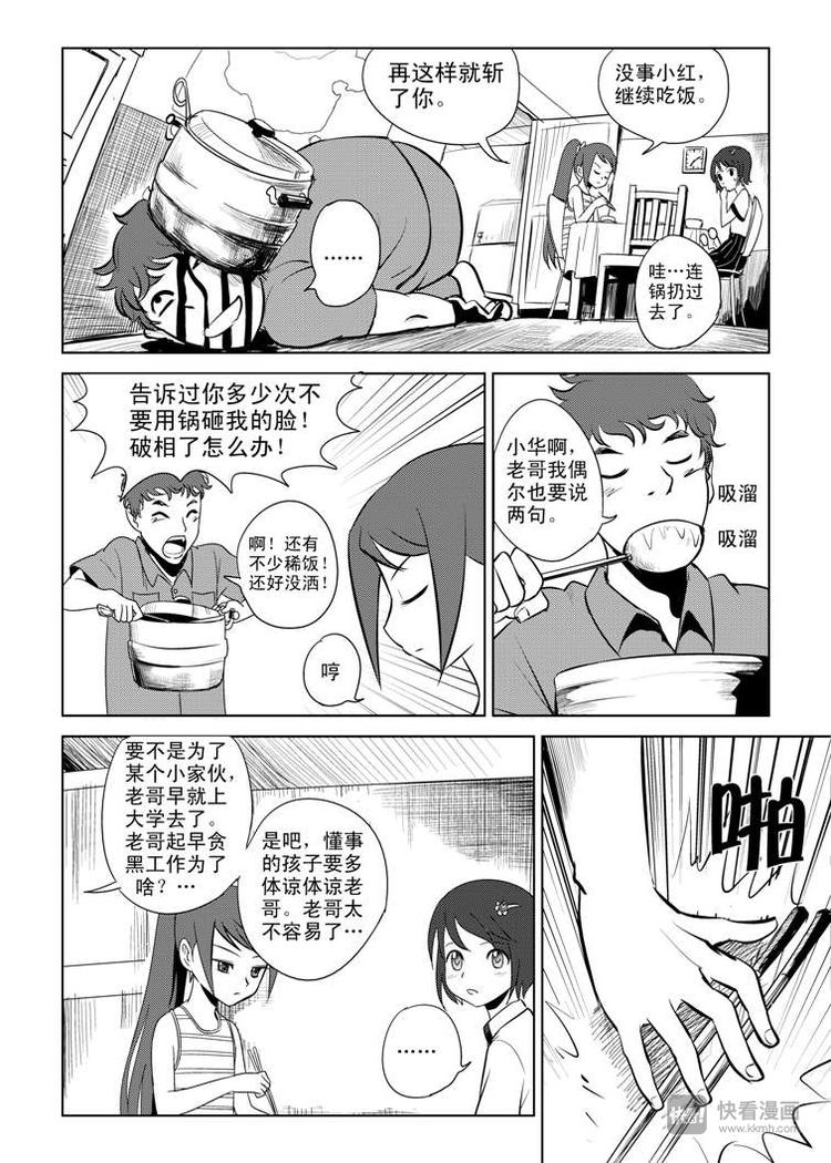 拜见女皇陛下pdf漫画,第5话 陛下的兄长1图