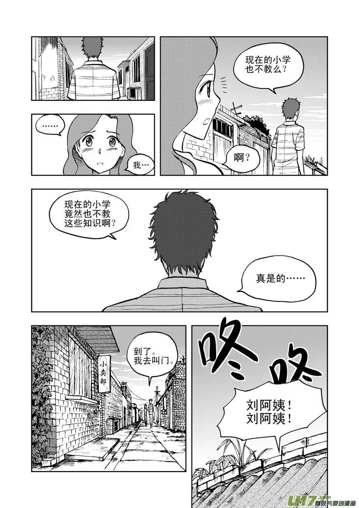 拜见女皇陛下 动漫漫画,第32话 农家小院1图