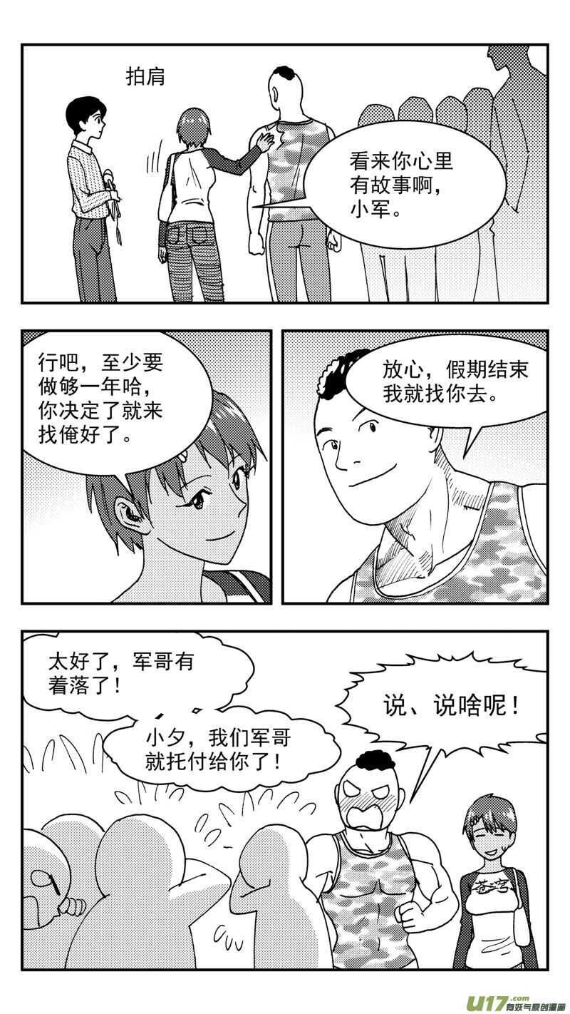 拜见女皇陛下视频漫画,第202话同学会04渐入中年下2图