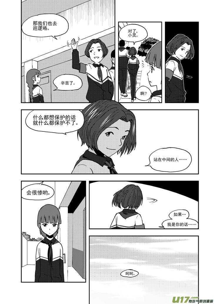 拜见女皇陛下小说漫画,第69话 对峙1图