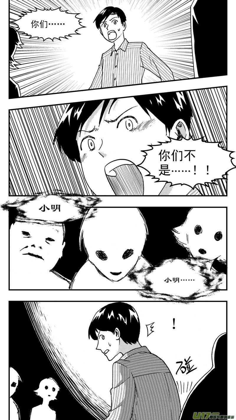 拜见女皇陛下pdf百度云漫画,第208话同学会09 噩梦2图