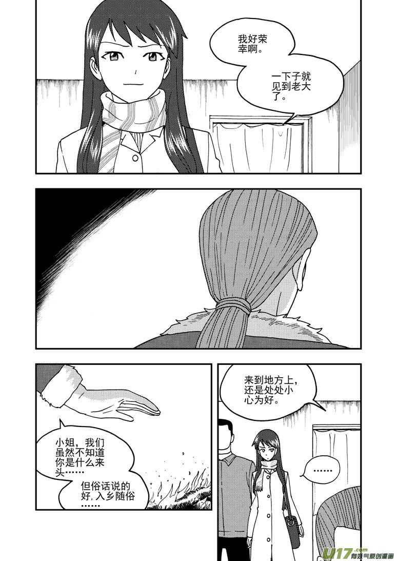 拜见女皇陛下pdf百度云漫画,第163话 自由2图