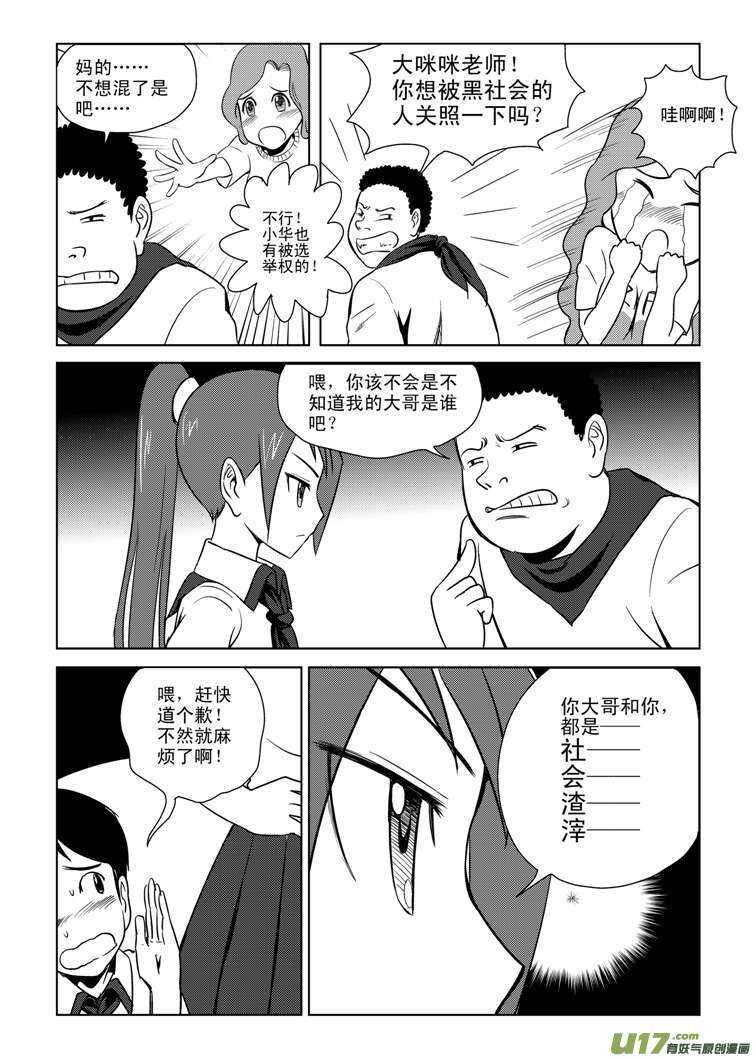 拜见女皇陛下图片壁纸漫画,第81话 八大金刚（上）1图