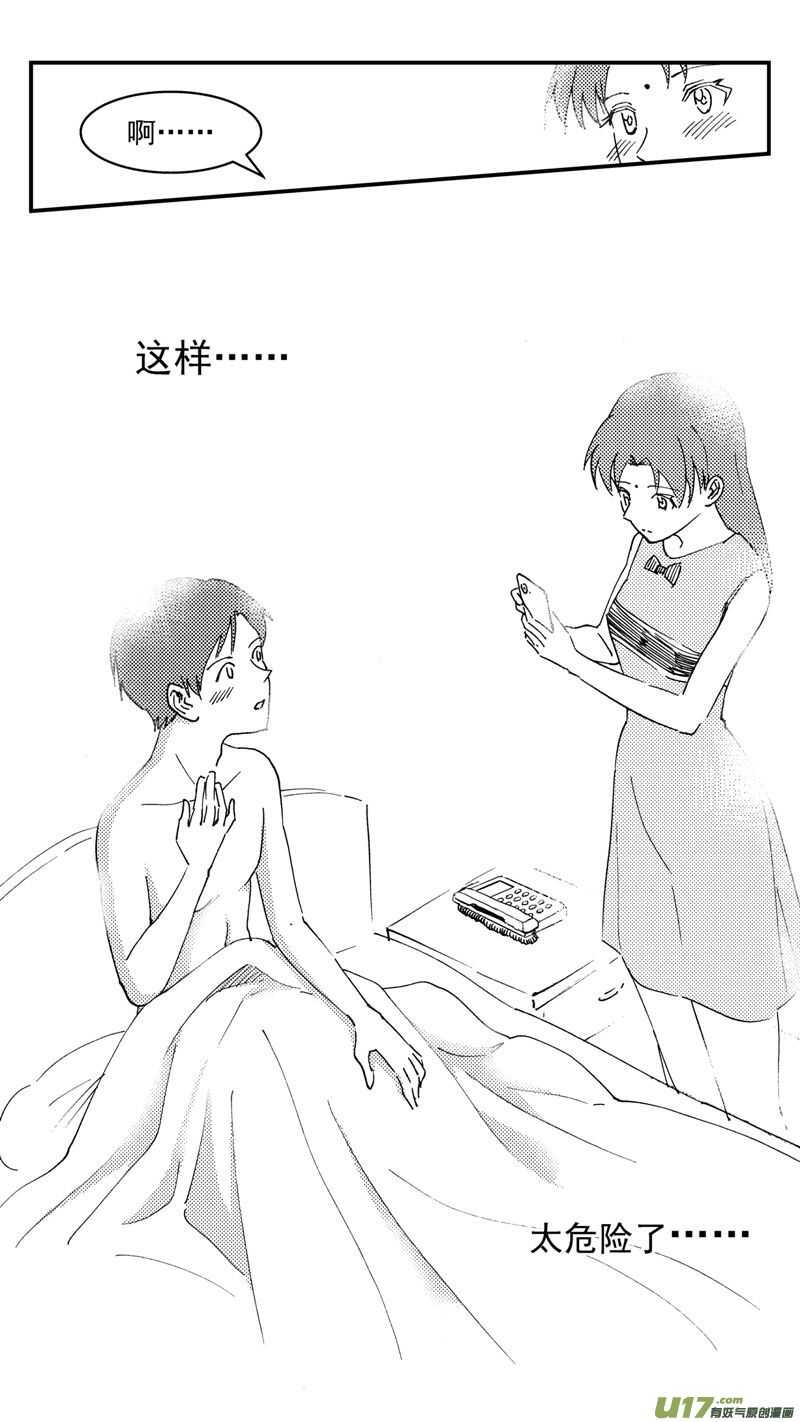 拜见女皇陛下 结局漫画,第207话同学会08片刻男友下1图