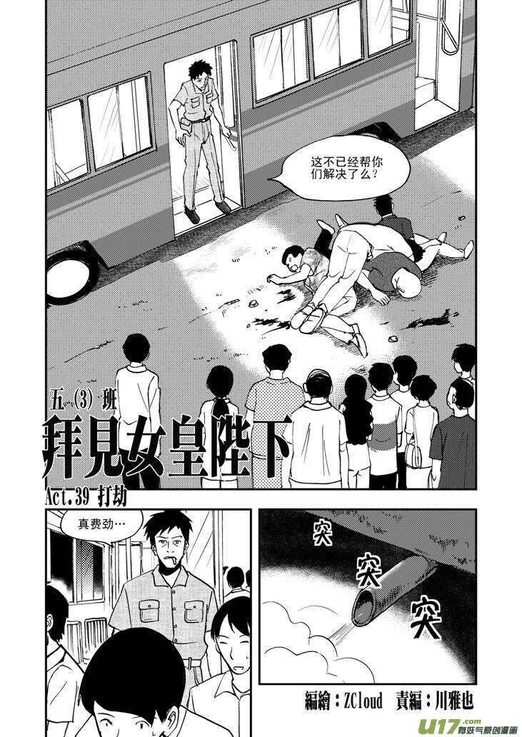 拜见女皇陛下漫画免费观看漫画,第45话 祸害2图